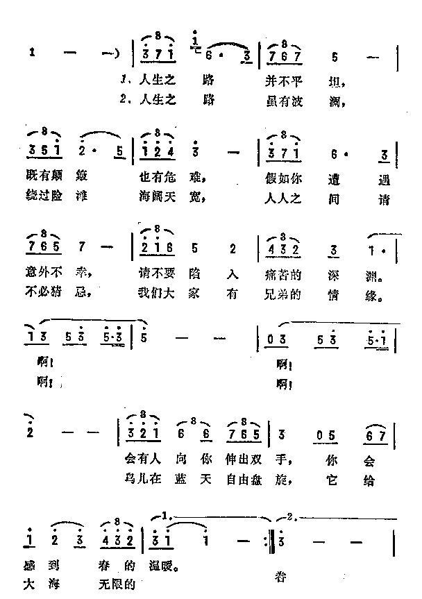 人生之路 2