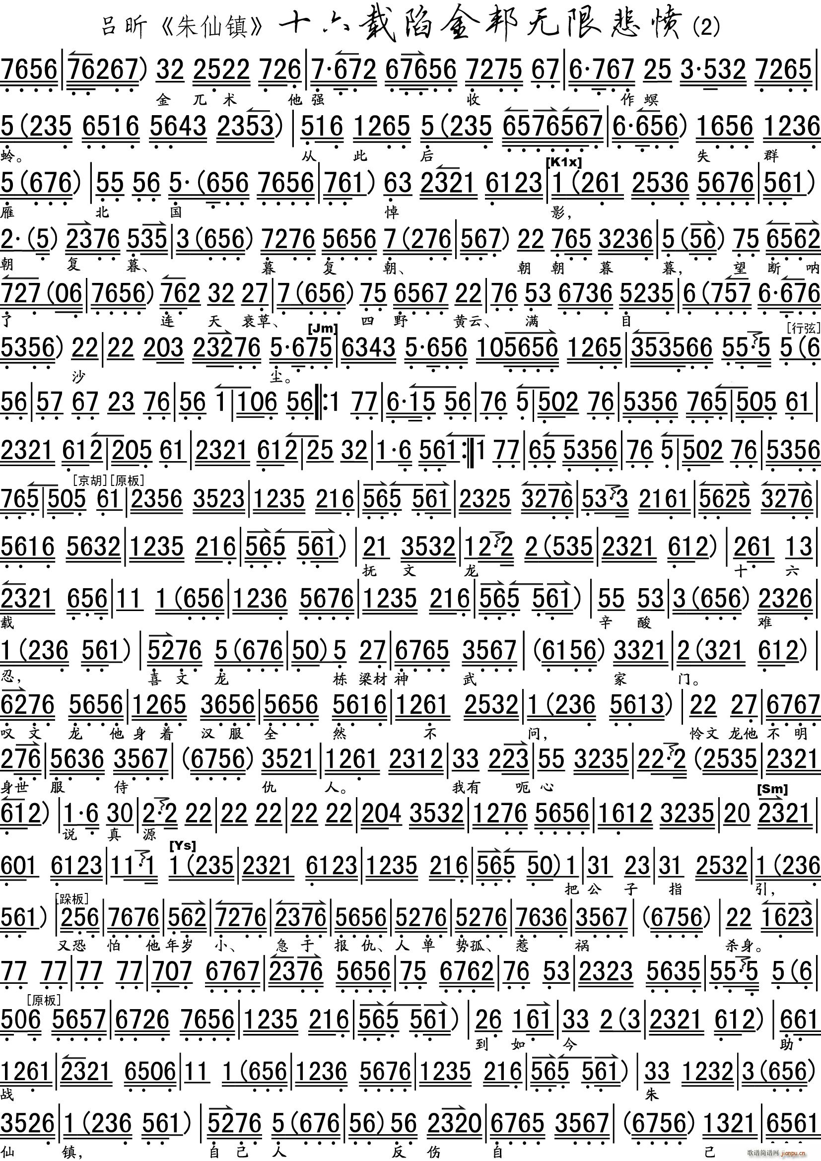 十六载陷金邦无限悲愤 朱仙镇 选段 琴谱 2