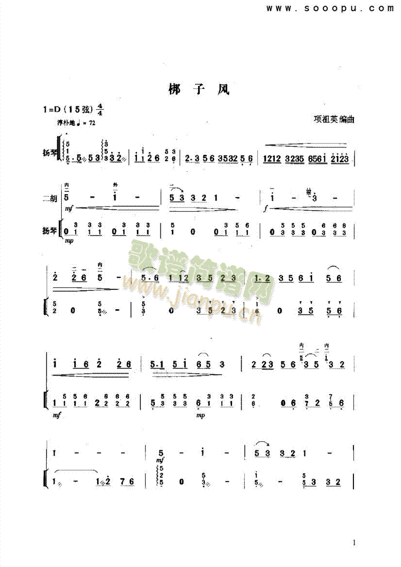 椰子风民乐类二胡(其他乐谱)1