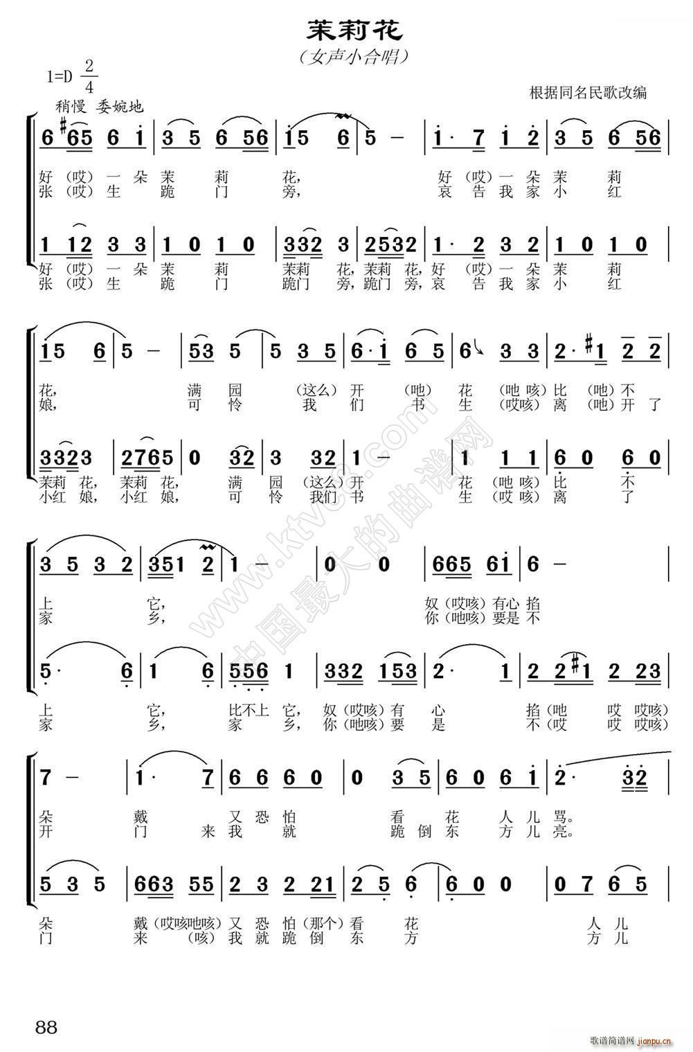 茉莉花 河北沧州民歌 女声小合唱(合唱谱)1