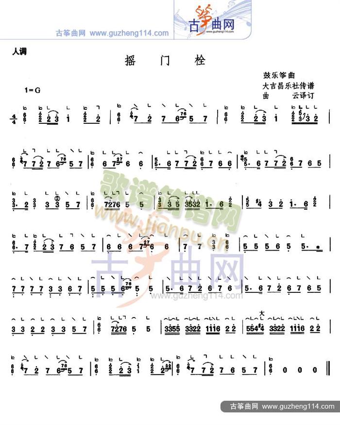 摇门栓(古筝扬琴谱)1