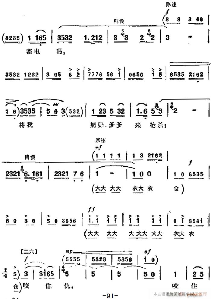 革命现代京剧 红灯记 主要唱段 仇恨入心要发芽 第九场 铁梅唱段(京剧曲谱)3