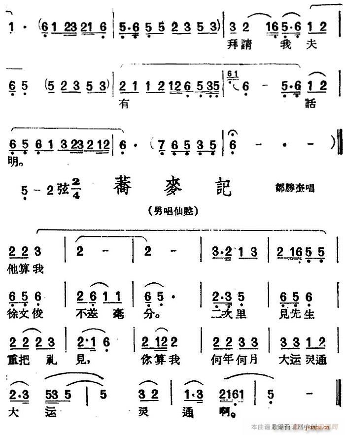 黄梅戏曲调 平词类 荞麦记 2