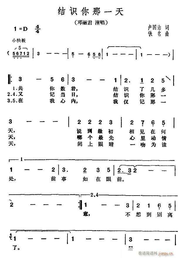 结识你那一天(六字歌谱)1