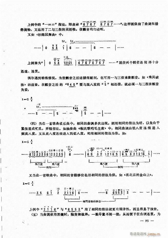 手风琴简易记谱法演奏教程 61 120(手风琴谱)35