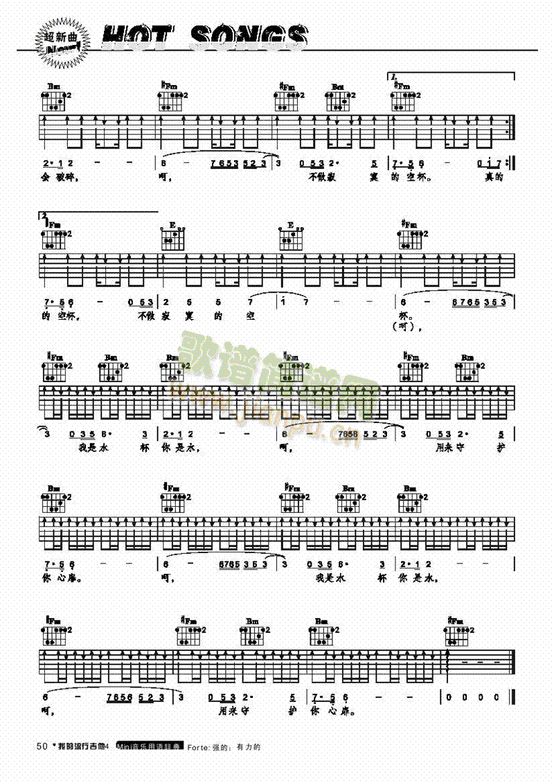 杯水情歌-弹唱吉他类流行(其他乐谱)3