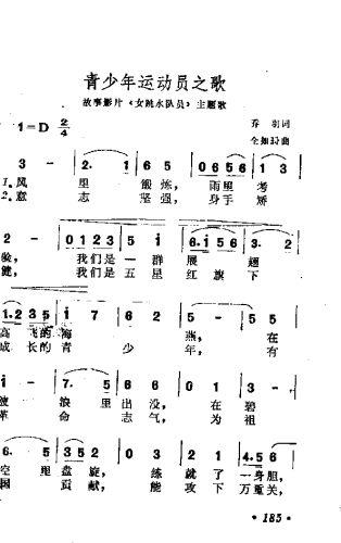 青年与动员之歌(七字歌谱)1