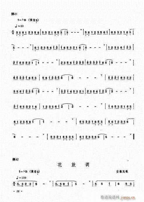 箫吹奏法21-40(笛箫谱)16