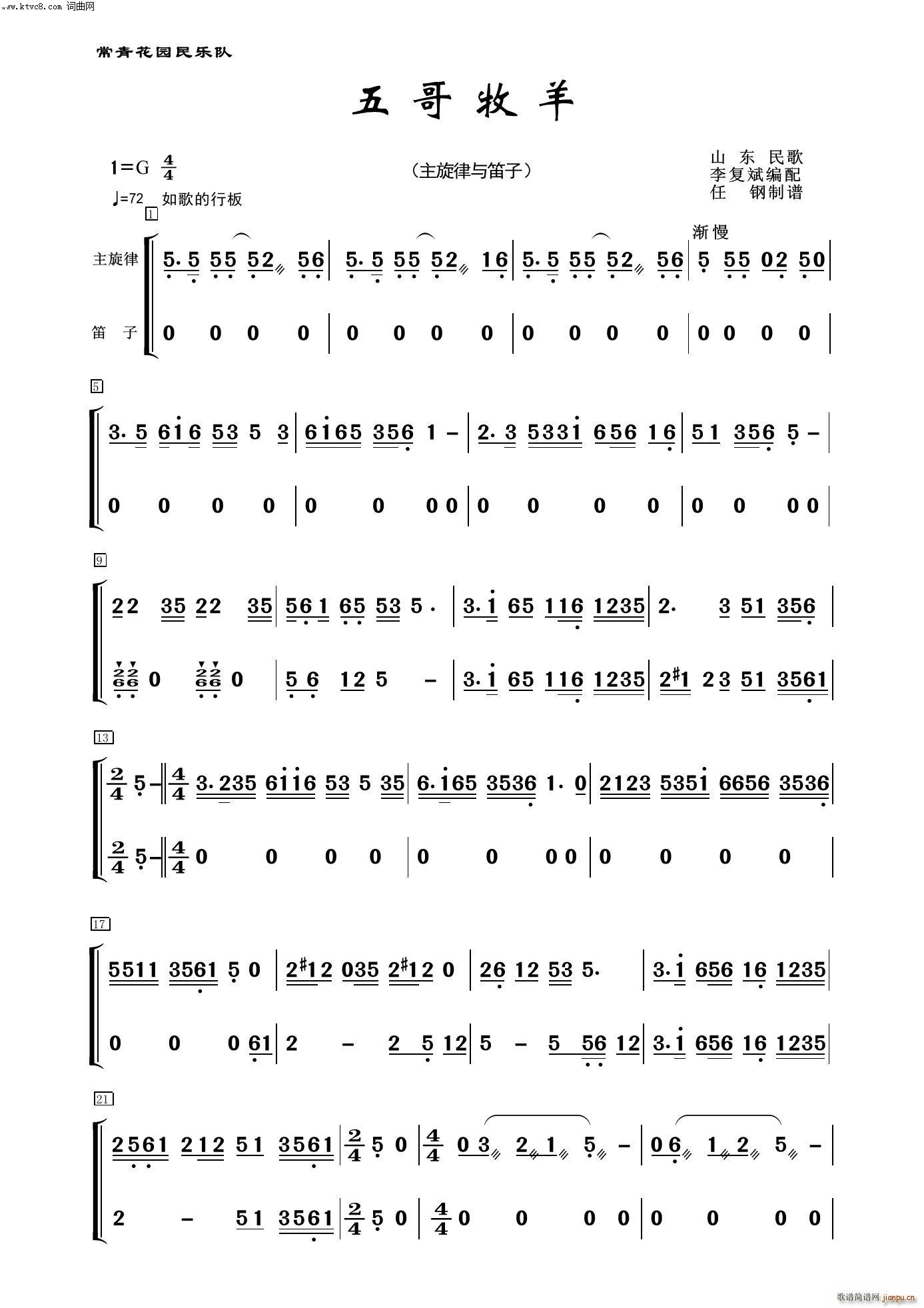 五哥牧羊 笛子 器樂名曲100首(總譜)1