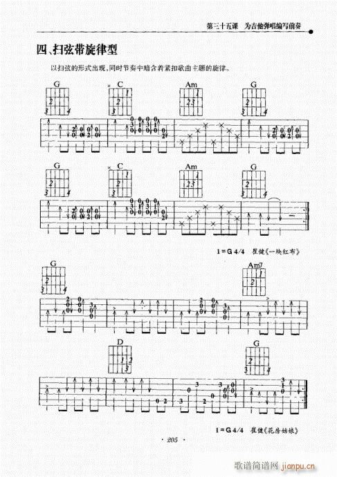 民谣吉他新教程181-215序(吉他谱)25