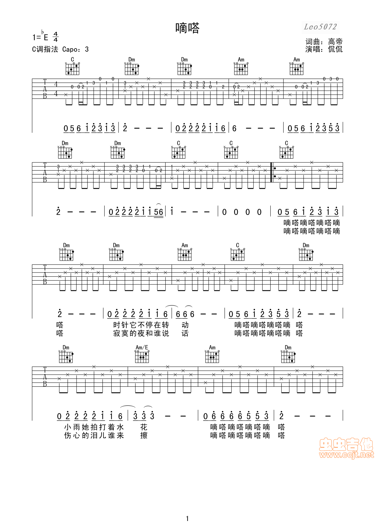 初學(xué)者吉他譜——嘀嗒(十字及以上)1