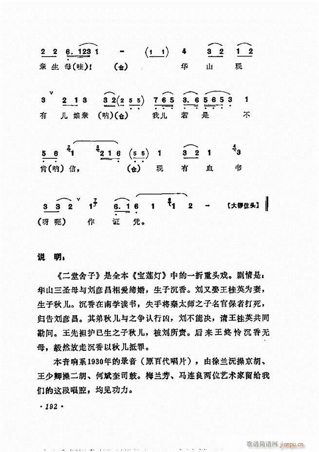 梅兰芳唱腔选集 181 240(京剧曲谱)12