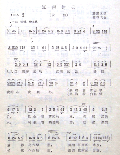 江南的云(四字歌谱)1