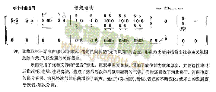 凤翔歌变奏-山东筝曲(古筝扬琴谱)5