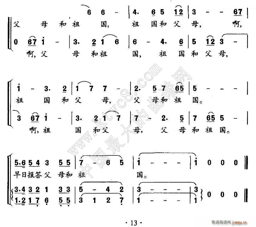 父母和祖国 合唱 2