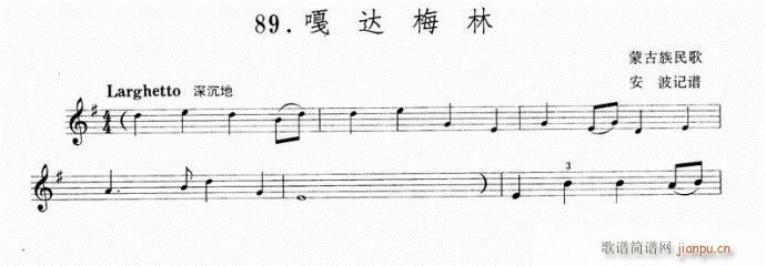 嘎达梅林-小提琴(小提琴谱)1