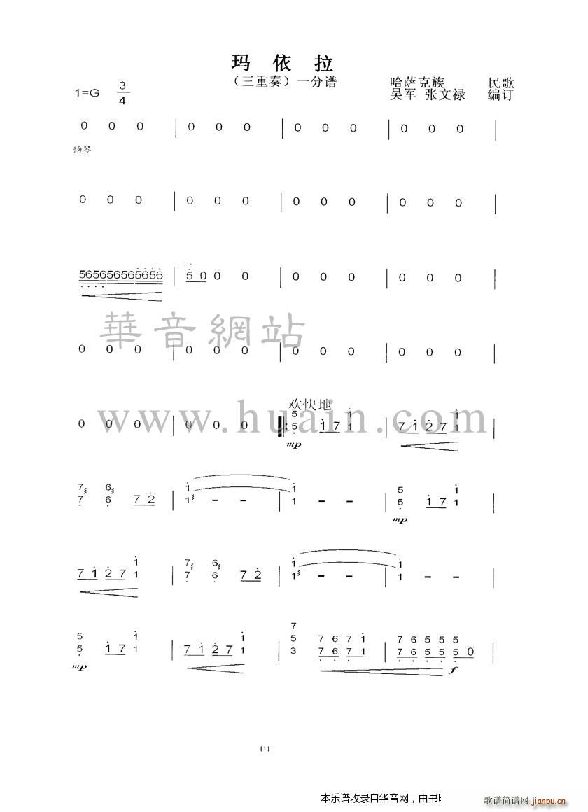 玛依拉 三重奏 1(古筝扬琴谱)1