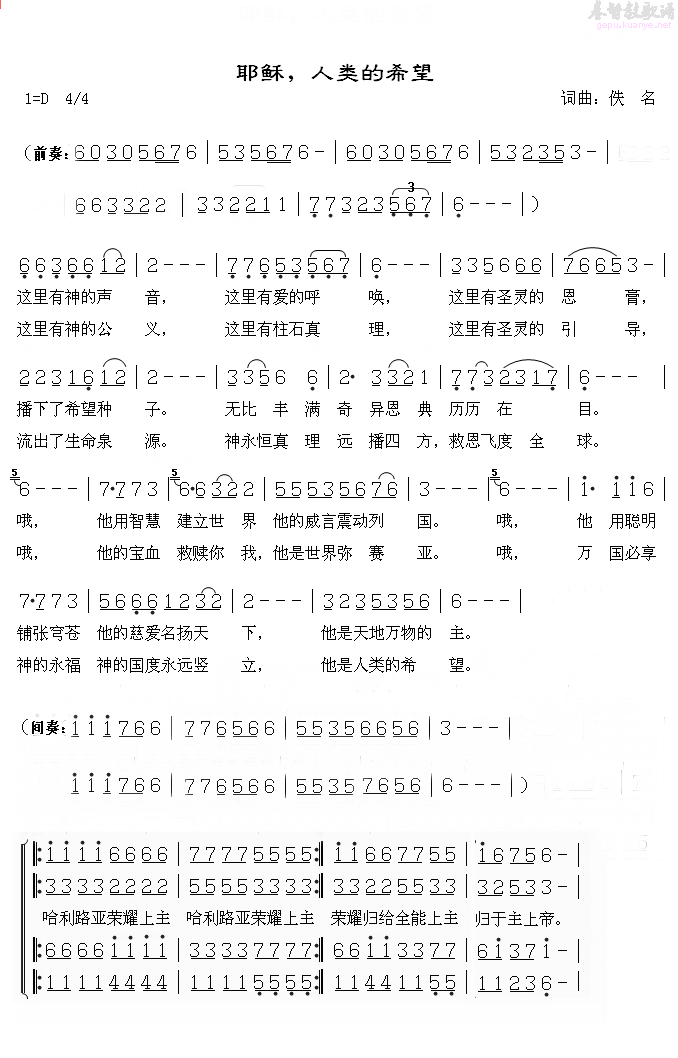 耶稣，人类的希望(八字歌谱)1