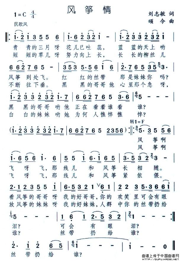 风筝情(三字歌谱)1