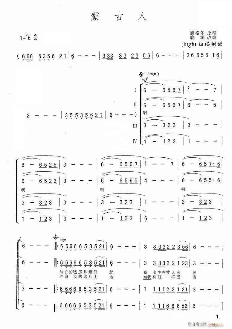 蒙古人 男声四重唱(九字歌谱)1