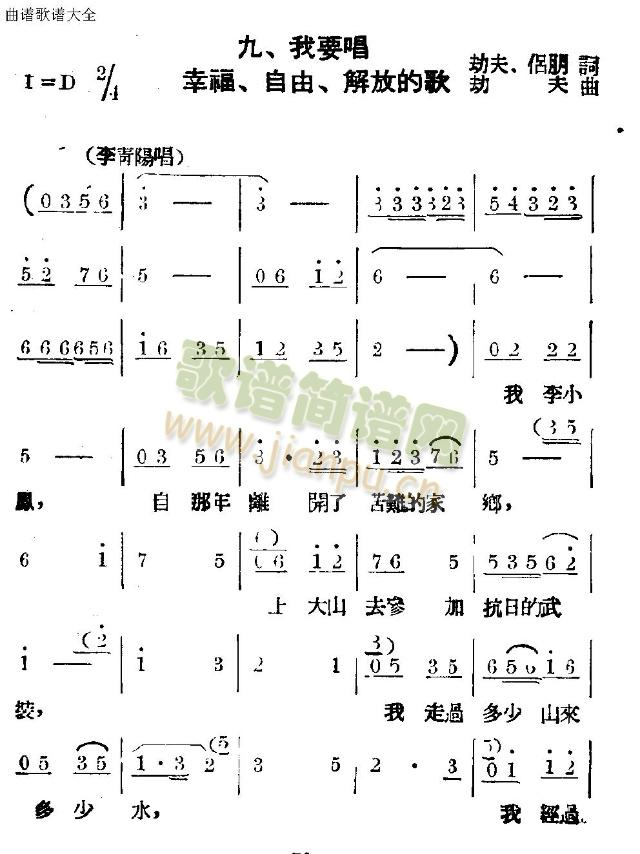 我要唱幸福解放自由的歌(十字及以上)1