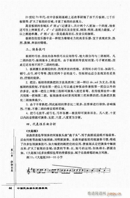 中国民族器乐配器教程41-61 4