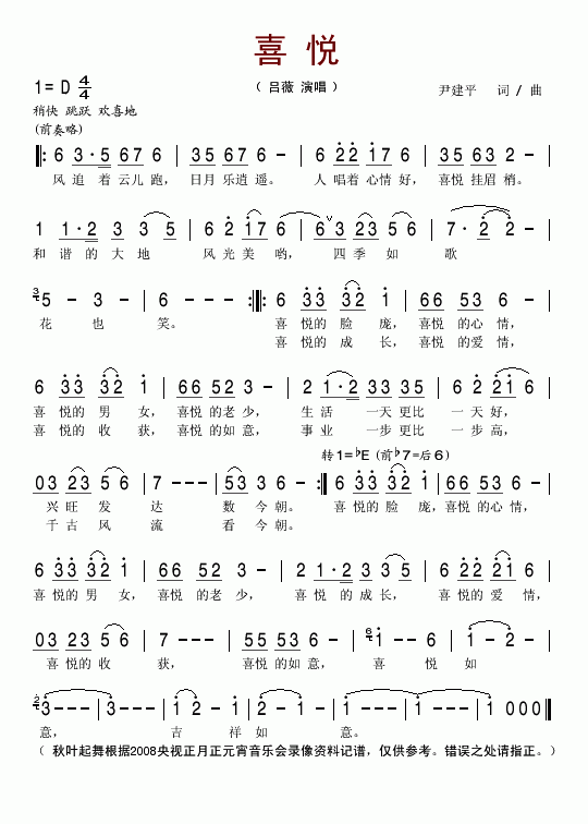 喜悦(二字歌谱)1