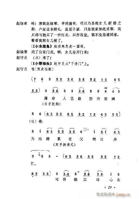 京剧流派剧目荟萃第九集21-40(京剧曲谱)9