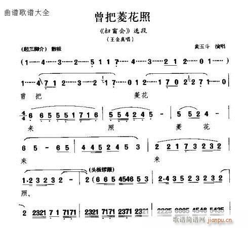 曾把菱山照(五字歌谱)1