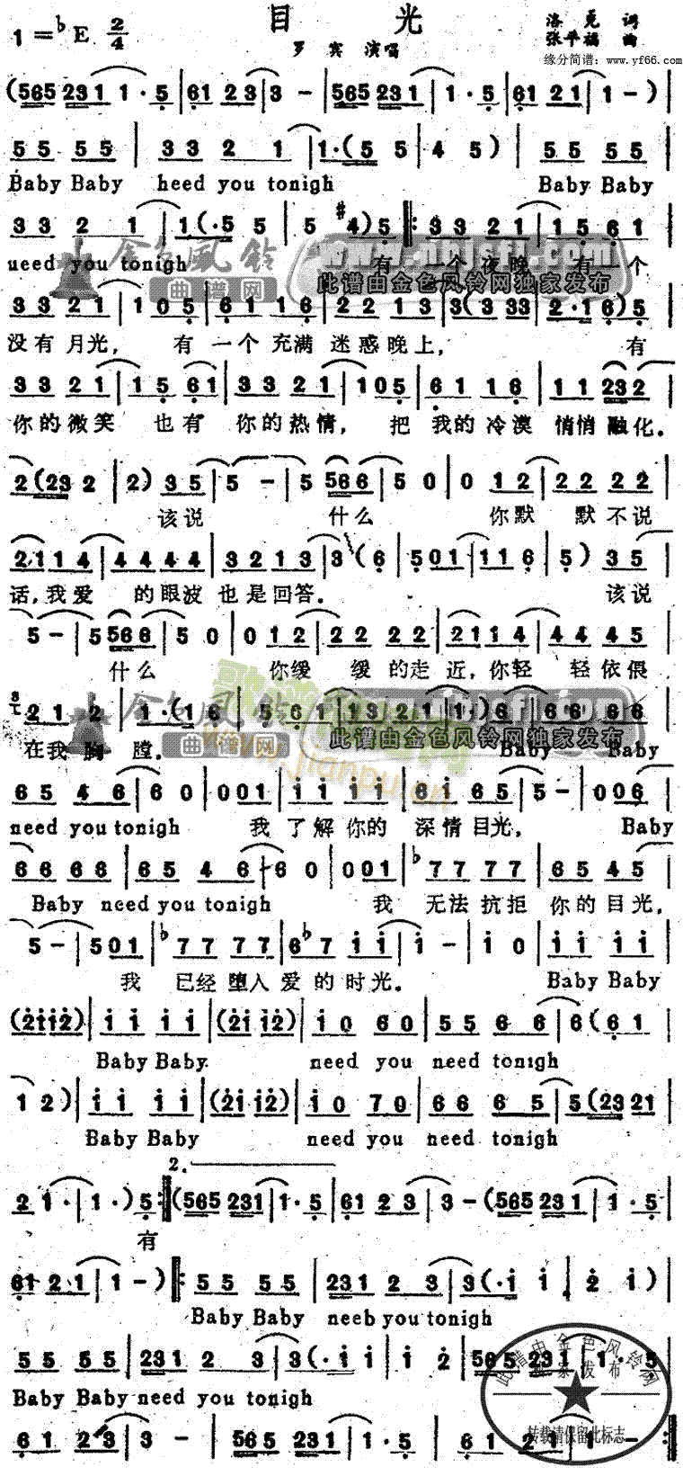 目光(二字歌谱)1