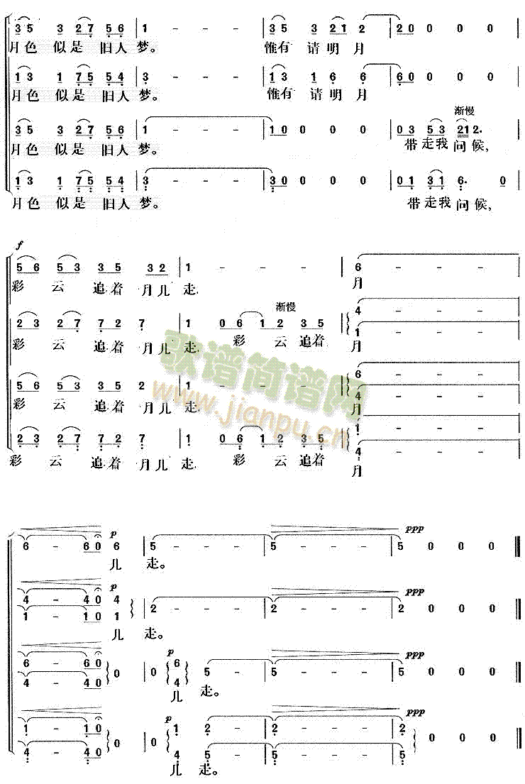 彩云追月(四字歌谱)5