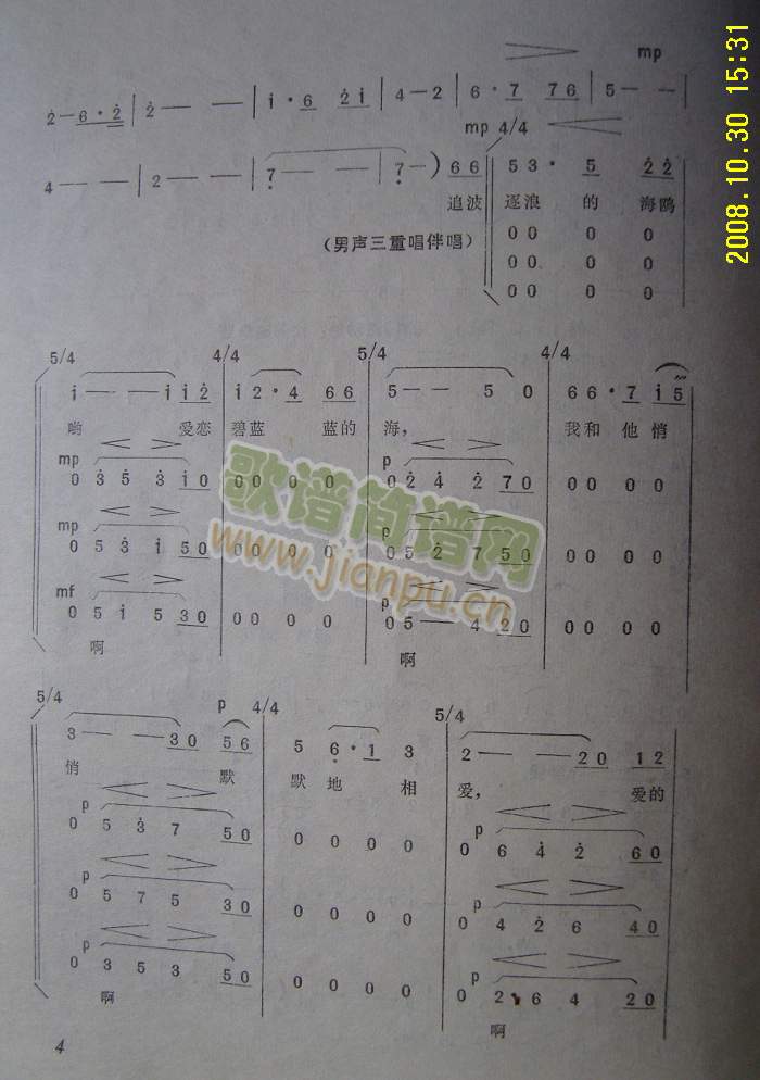 之一：海一样的爱(八字歌谱)3