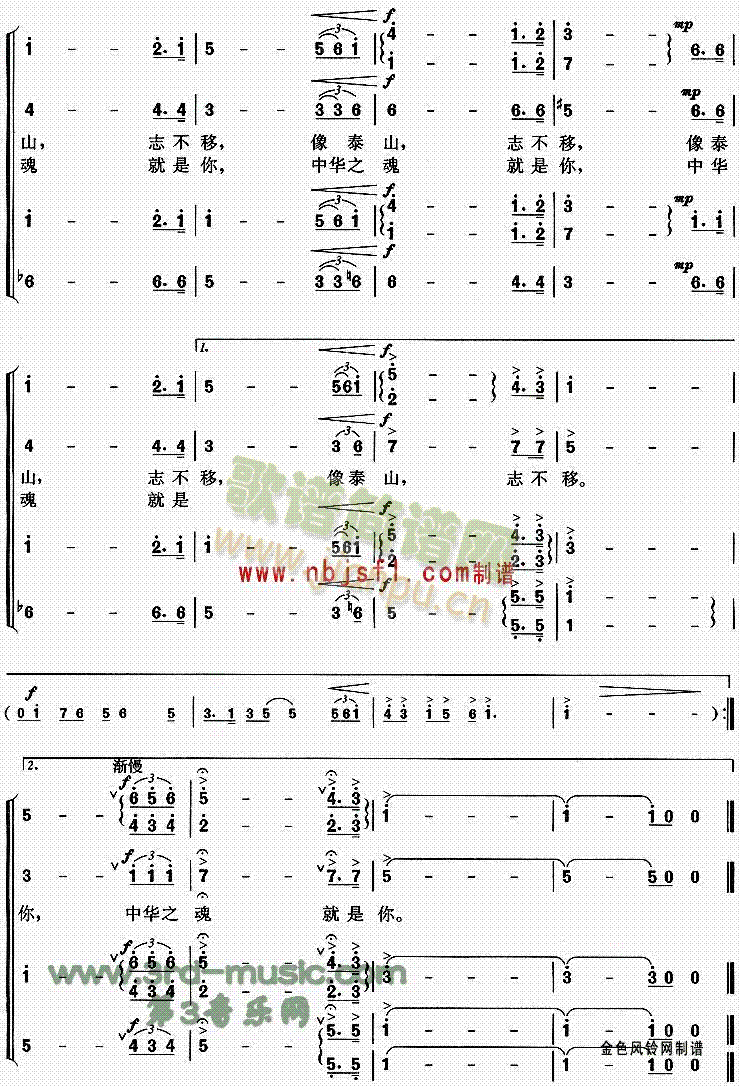 中华之魂(四字歌谱)3