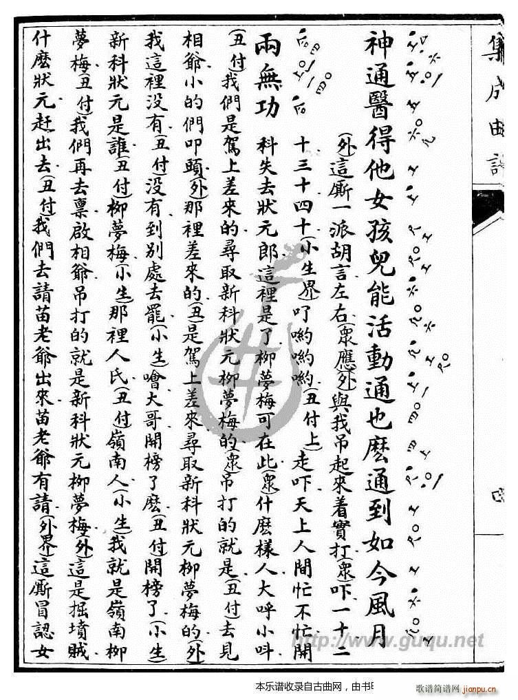 牡丹亭 硬拷(六字歌谱)8