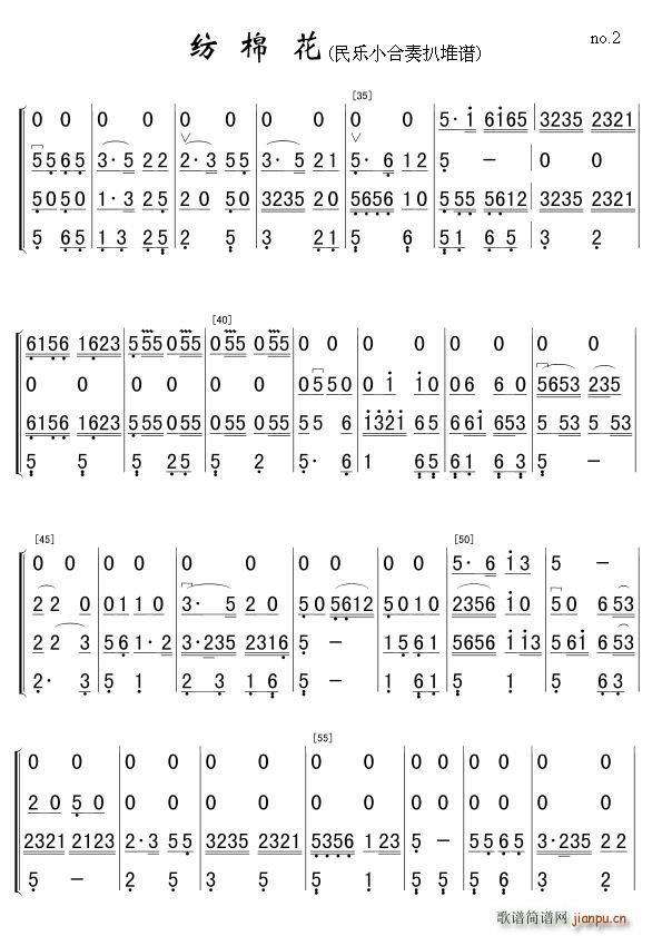 紡棉花 民樂合奏曲扒堆譜 2