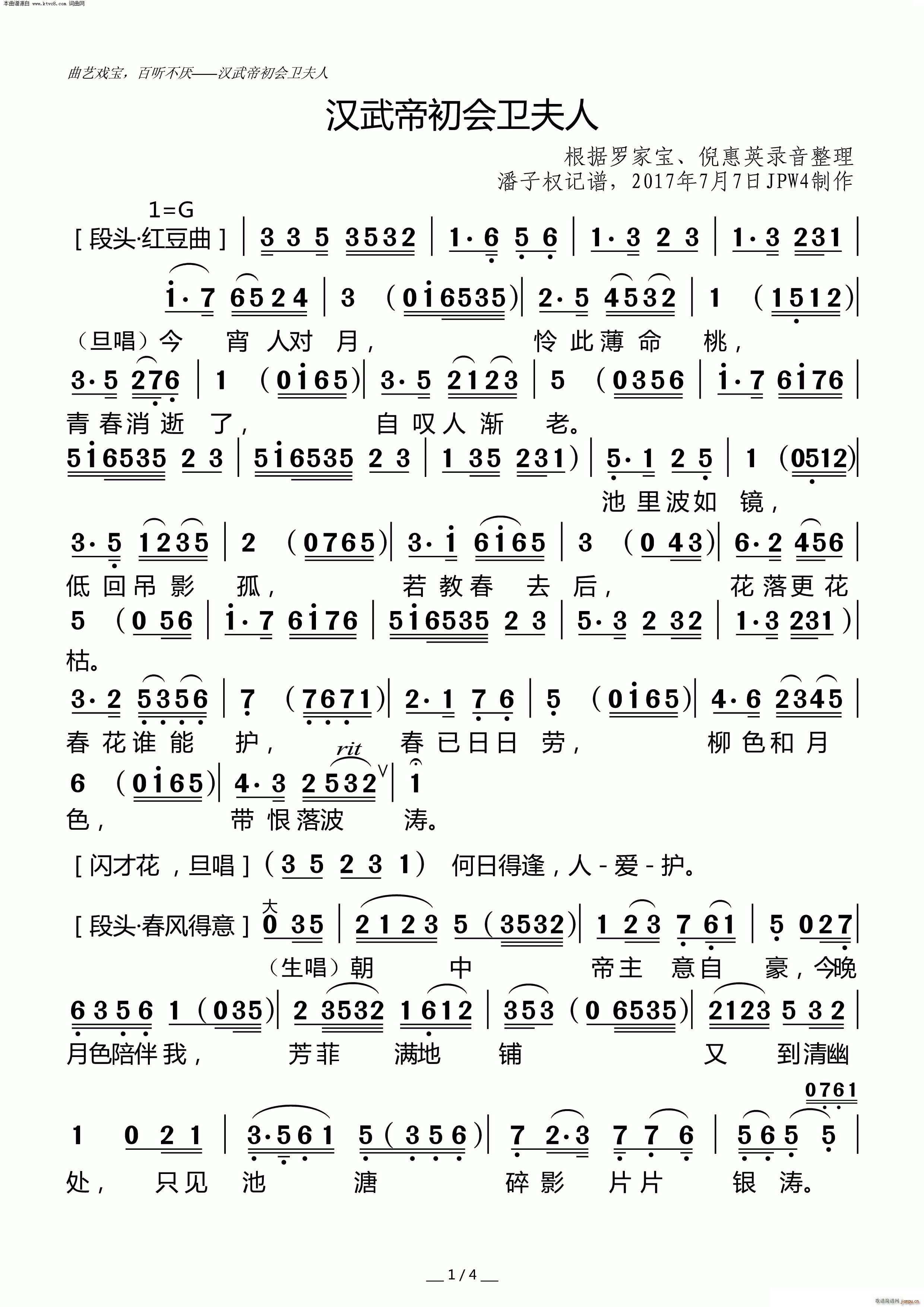 汉武帝初会卫夫人(八字歌谱)1