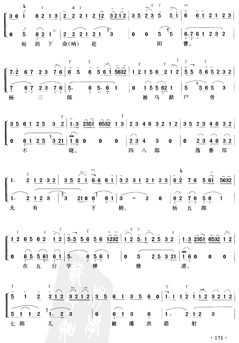 嘆楊家秉忠心大宋扶保(十字及以上)8