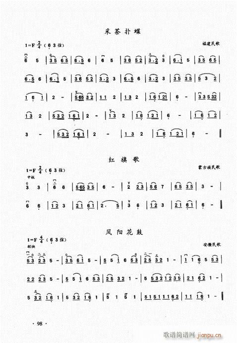 二胡基礎大教本81-100(二胡譜)18