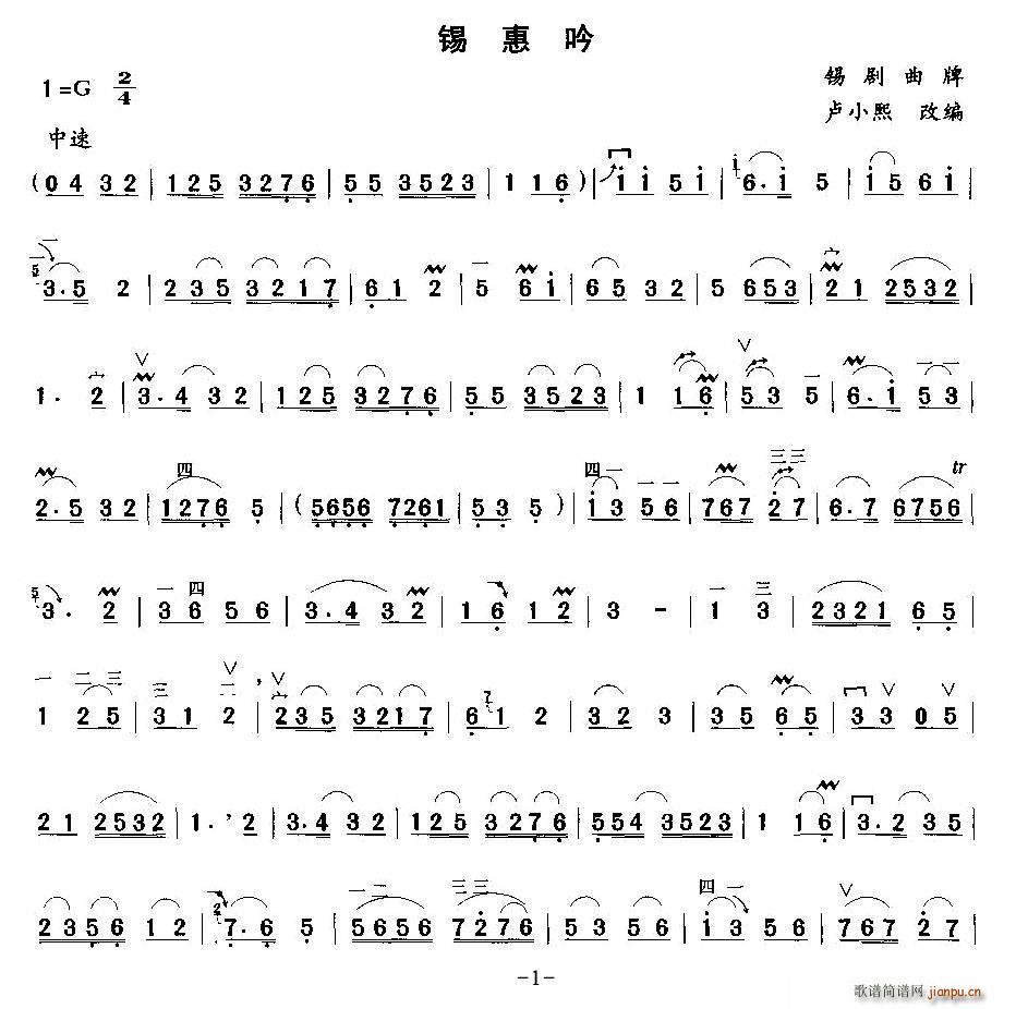 锡惠吟(三字歌谱)1