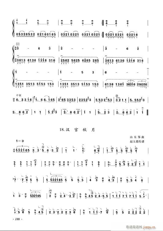 古筝基础教程三十三课目录181 240(古筝扬琴谱)8