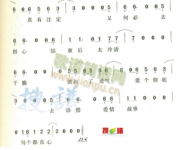 爱情故事(四字歌谱)3