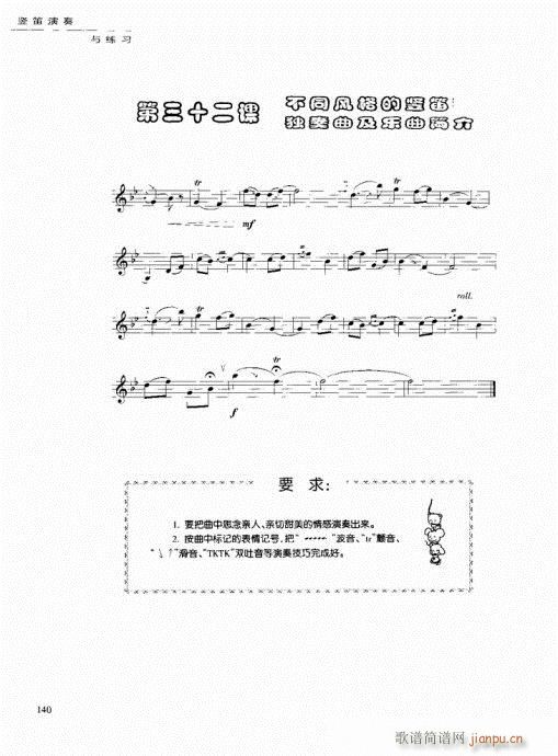 竖笛演奏与练习121-140(笛箫谱)20