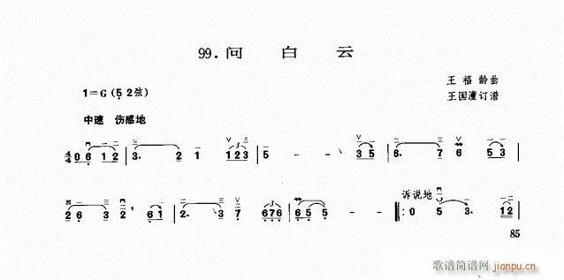 二胡 问白云(二胡谱)1