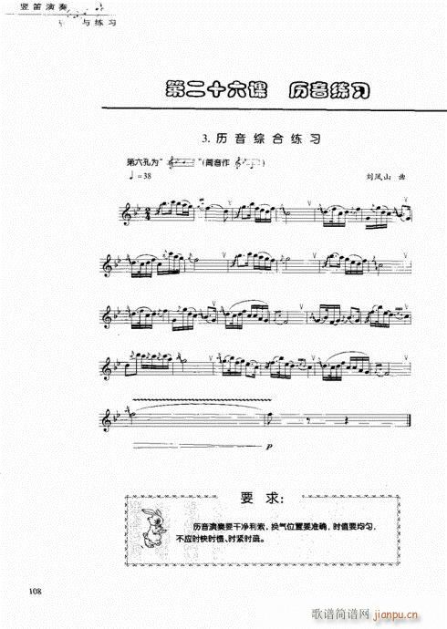 竖笛演奏与练习101-120(笛箫谱)8