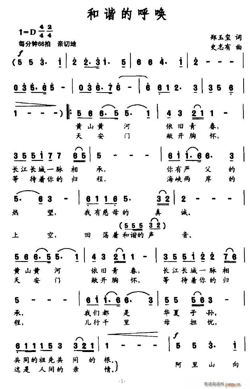 和谐的呼唤(五字歌谱)1