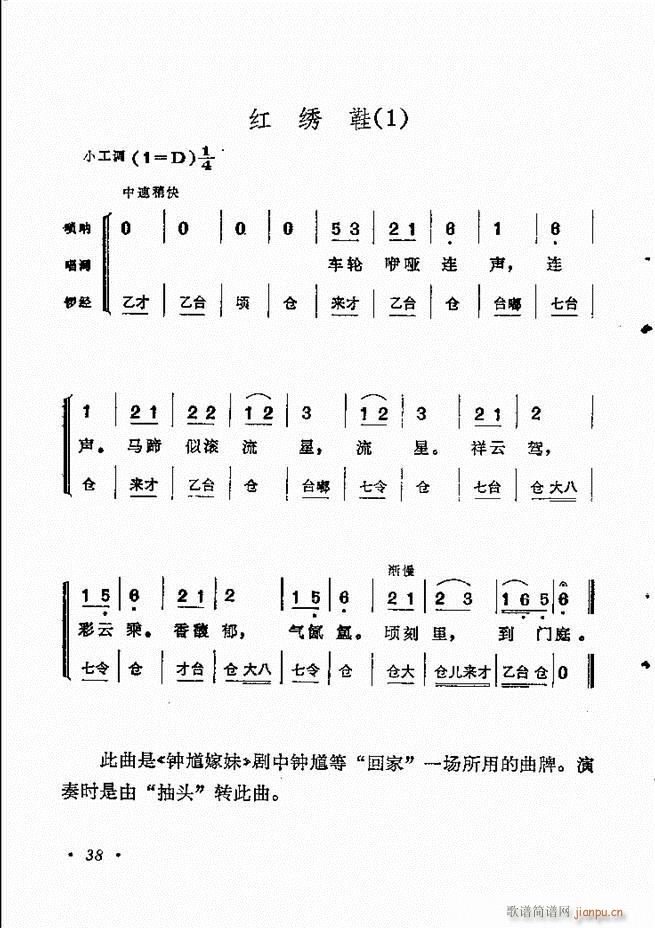 京劇傳統(tǒng)曲牌選目錄1 60(京劇曲譜)48