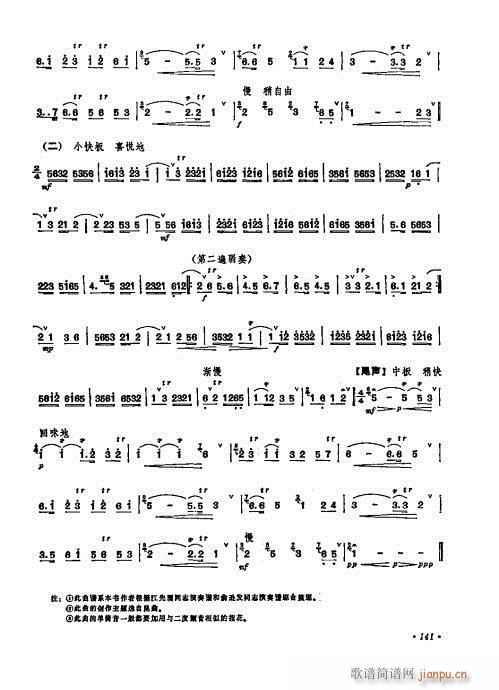 （修订本）141-155(笛箫谱)1