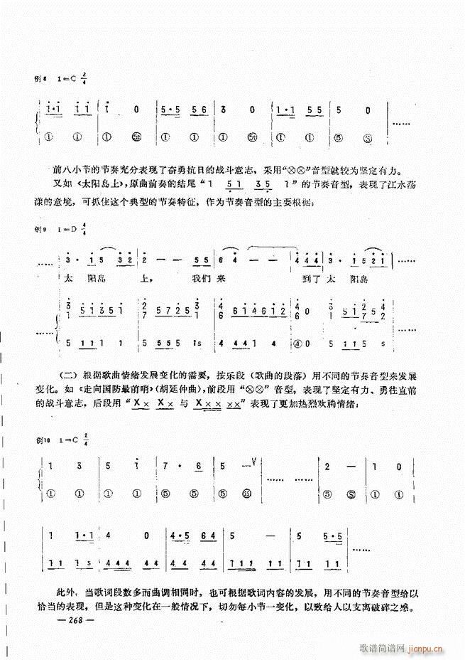 手风琴简易记谱法演奏教程241 300(手风琴谱)28