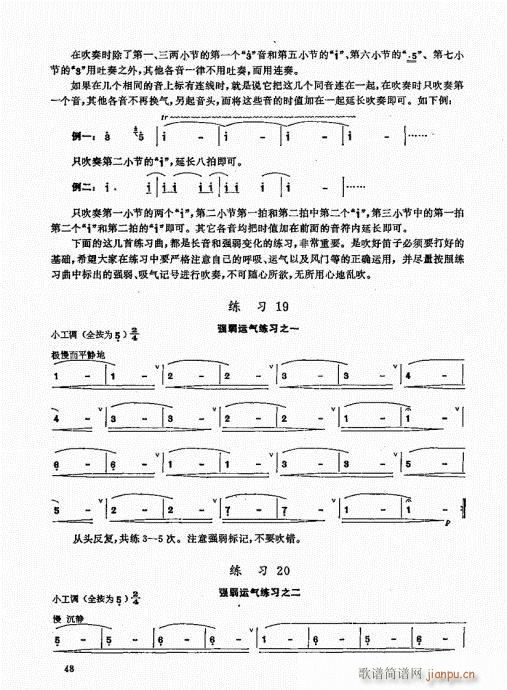 竹笛实用教程41-60(笛箫谱)8