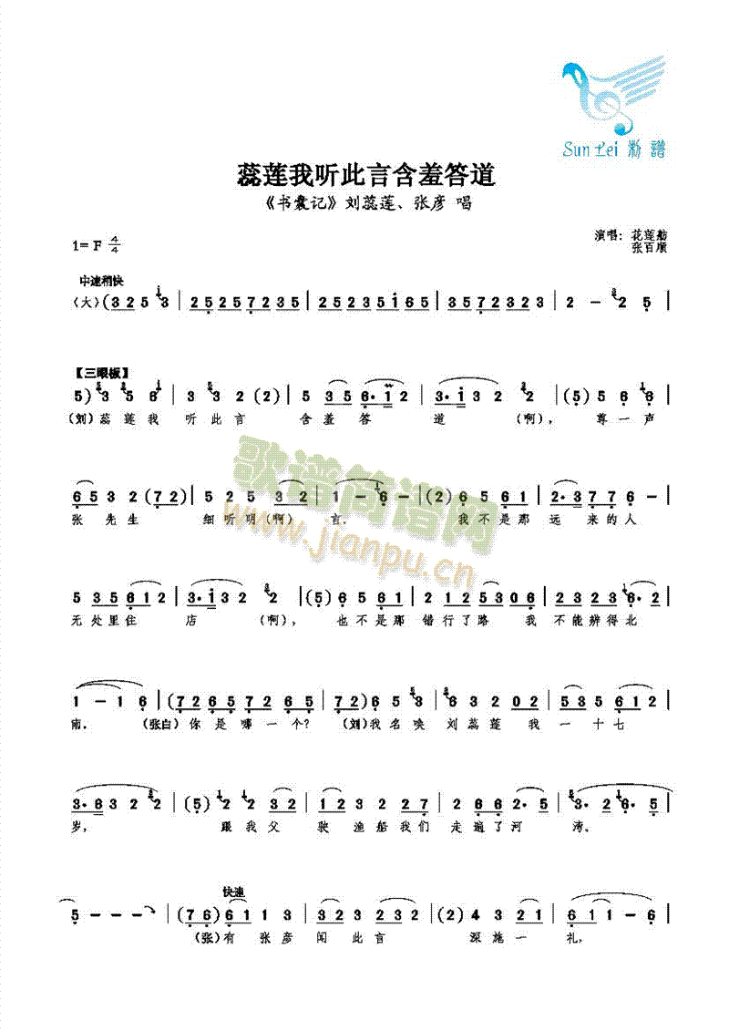 蕊莲我听此言含羞答道(十字及以上)1